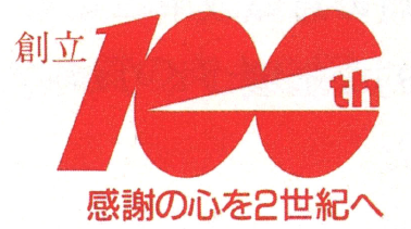 創立100周年キャンペーンマーク