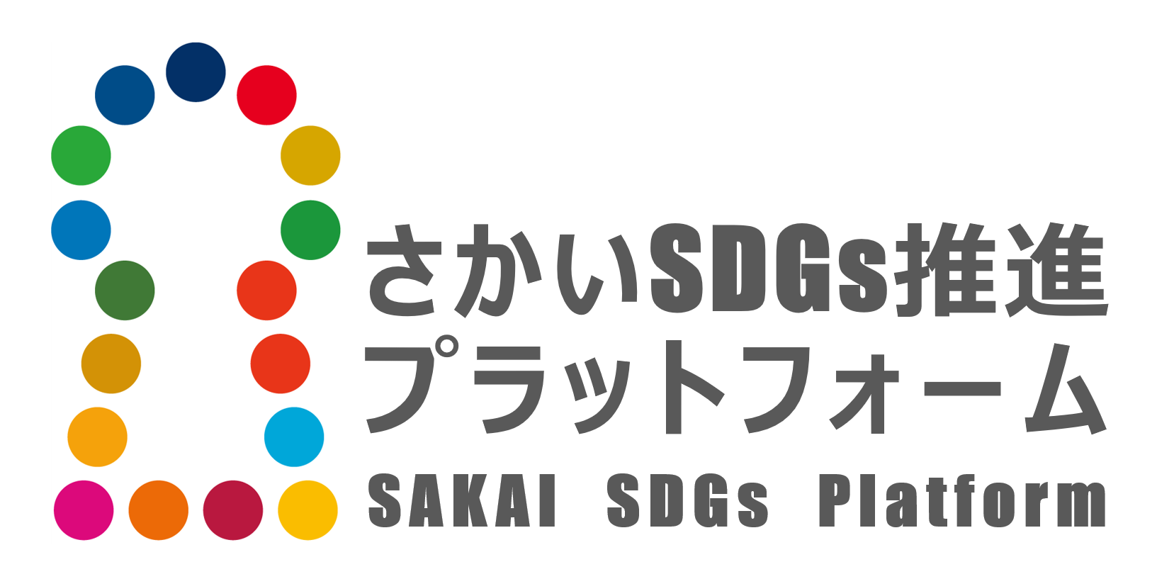 さかいSDGs推進プラットフォーム公式ロゴマーク