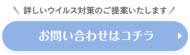 お問い合わせはコチラ