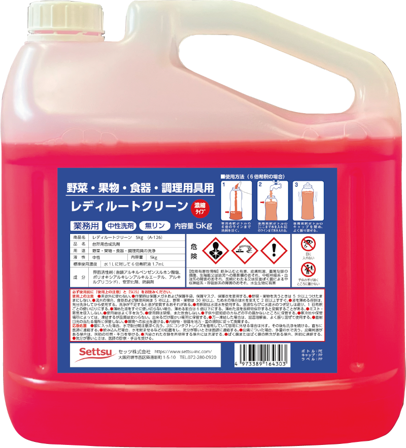 【A-126】レディルートクリーン