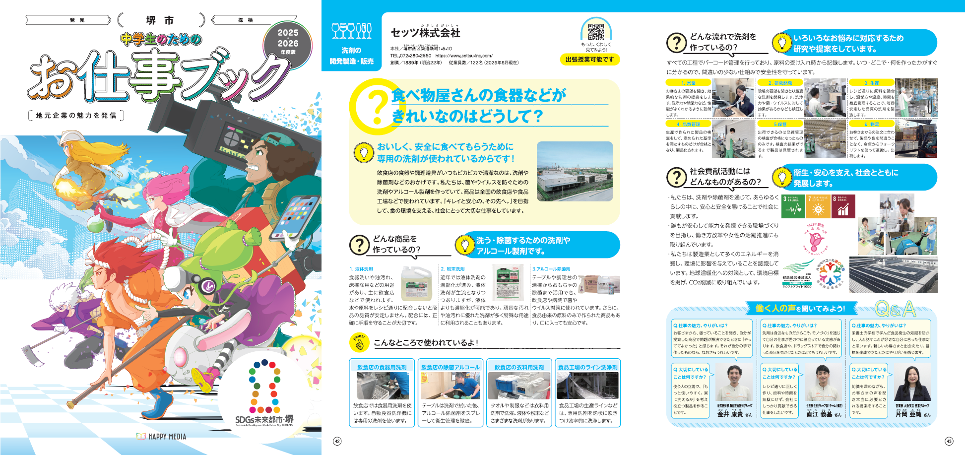 中学生のためのお仕事ブック（セッツ）