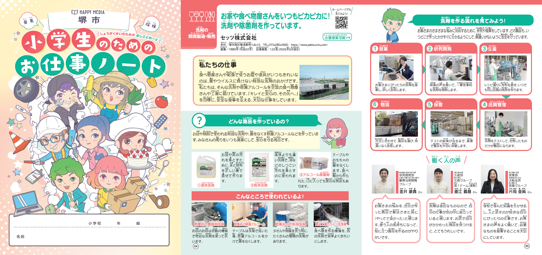 小学生のためのお仕事ノート(セッツ)